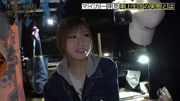 신선한 수수께끼 가득한 차에 사는 미녀! "주소가 없다"는 생각으로 도쿄에서 자유롭게 살고있는 미인 드라이브 튜브